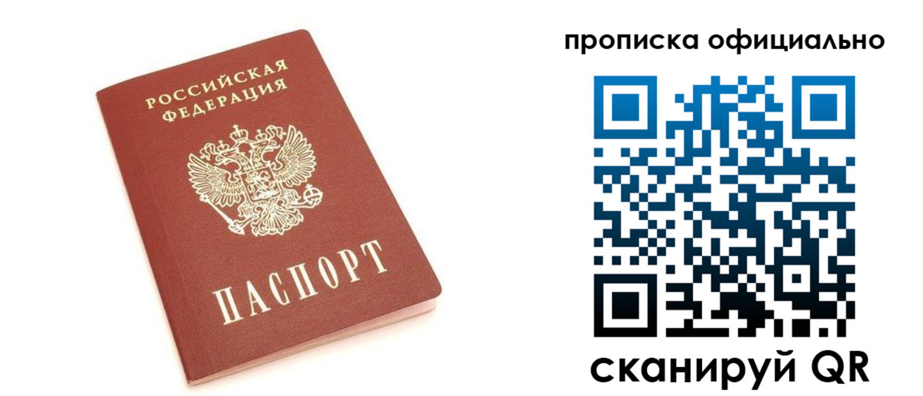 купить прописку в Павлово