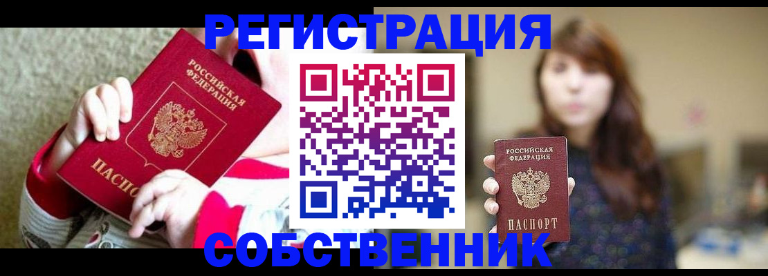 прописка 2025 в Павлово
