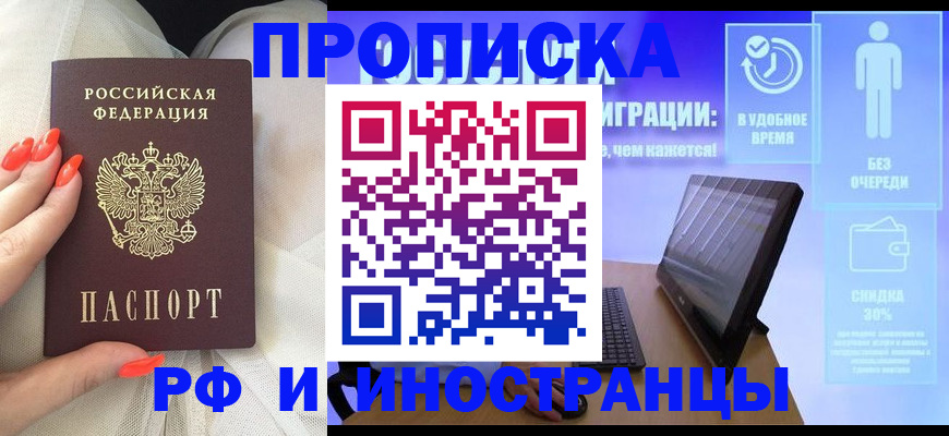 прописка регистрация в Павлово