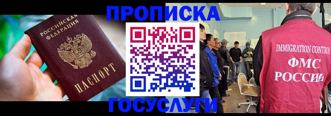 прописка паспорт в Павлово