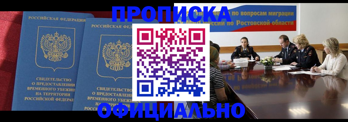 прописка для работы в Павлово